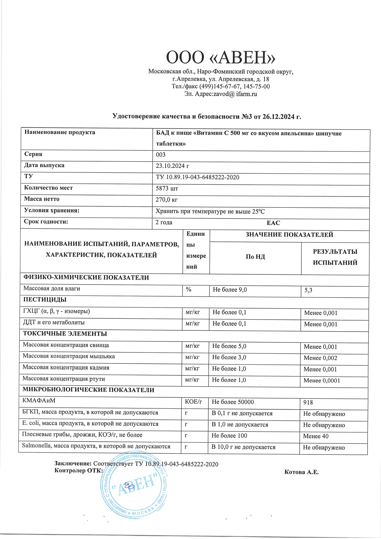 Паспорт №102024
